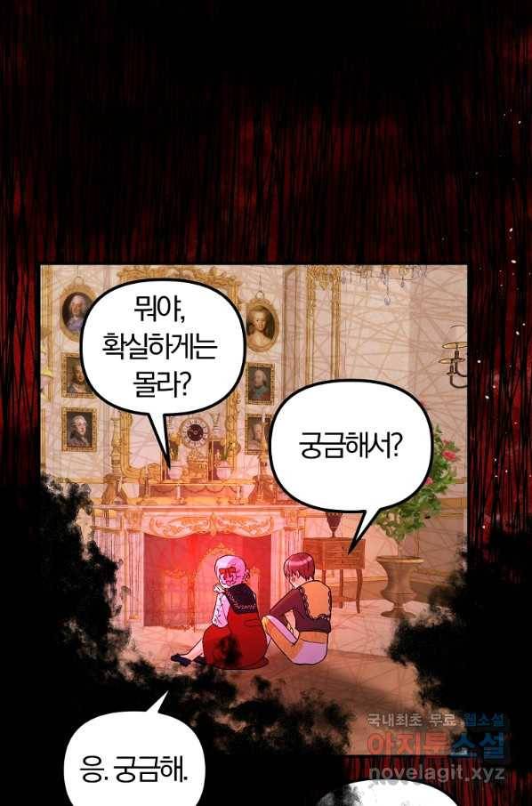 악역인데, 인기가 너무 많다 35화 25