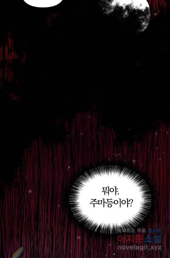 악역인데, 인기가 너무 많다 35화 26