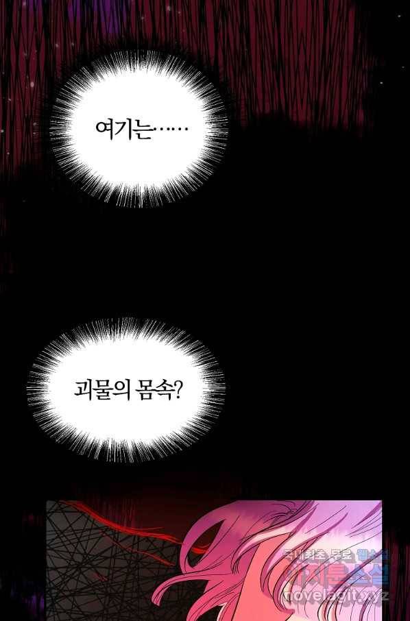 악역인데, 인기가 너무 많다 35화 28