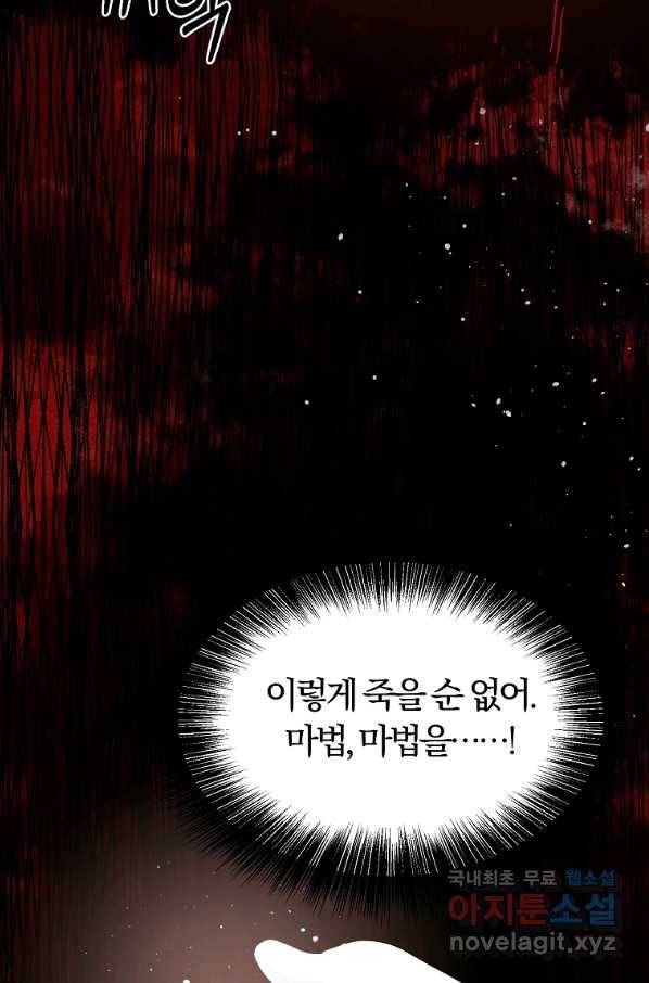 악역인데, 인기가 너무 많다 35화 31