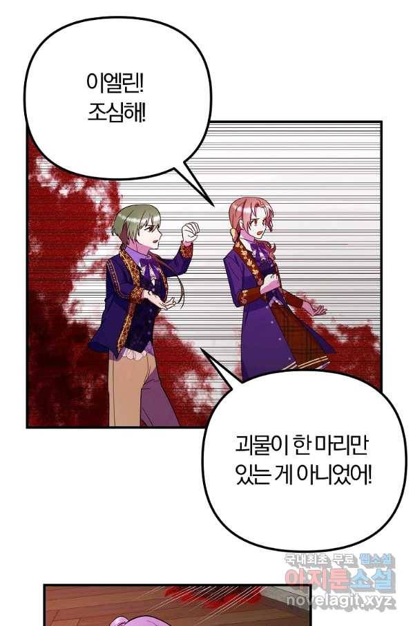 악역인데, 인기가 너무 많다 35화 40