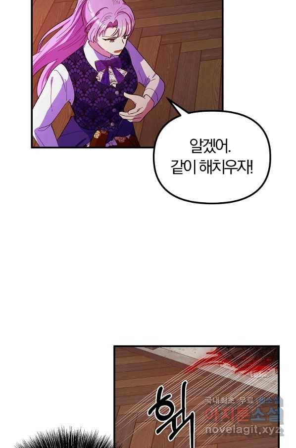 악역인데, 인기가 너무 많다 35화 41