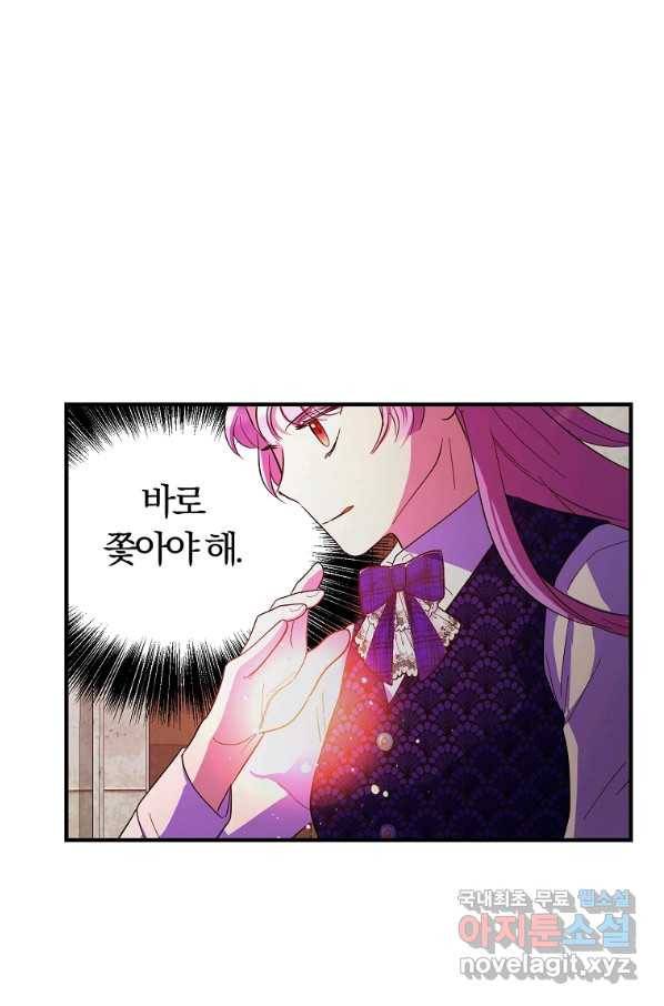 악역인데, 인기가 너무 많다 35화 43