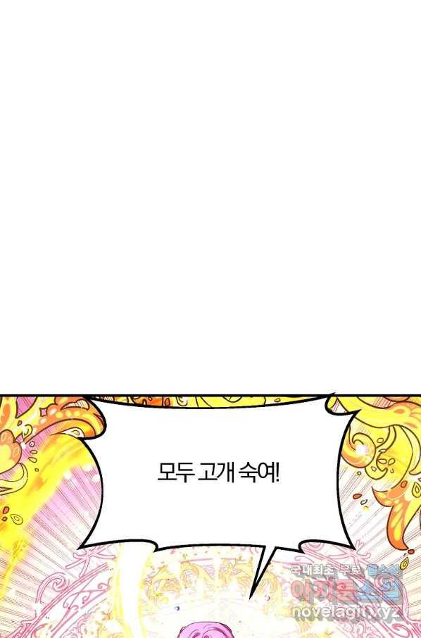 악역인데, 인기가 너무 많다 35화 44