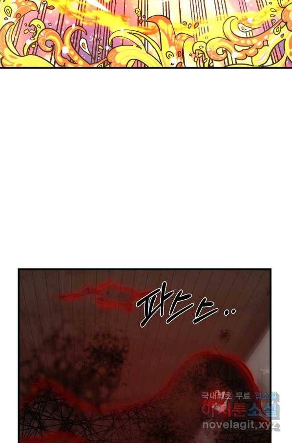 악역인데, 인기가 너무 많다 35화 46