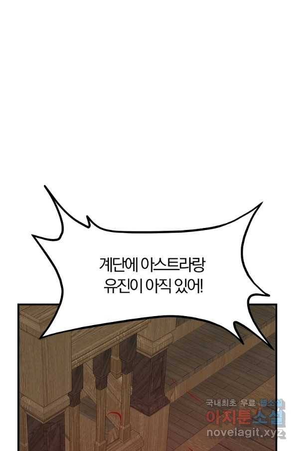 악역인데, 인기가 너무 많다 35화 48