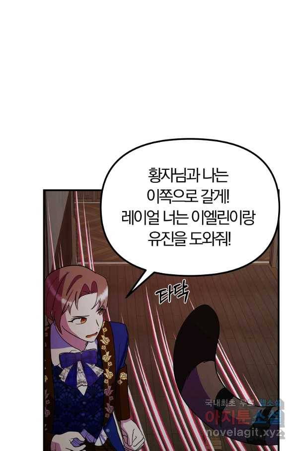 악역인데, 인기가 너무 많다 35화 53