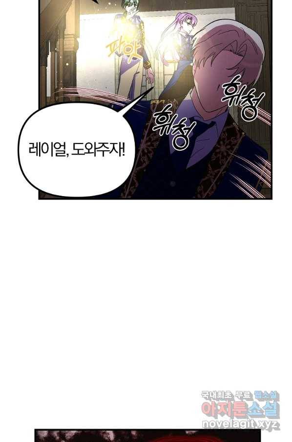 악역인데, 인기가 너무 많다 35화 56