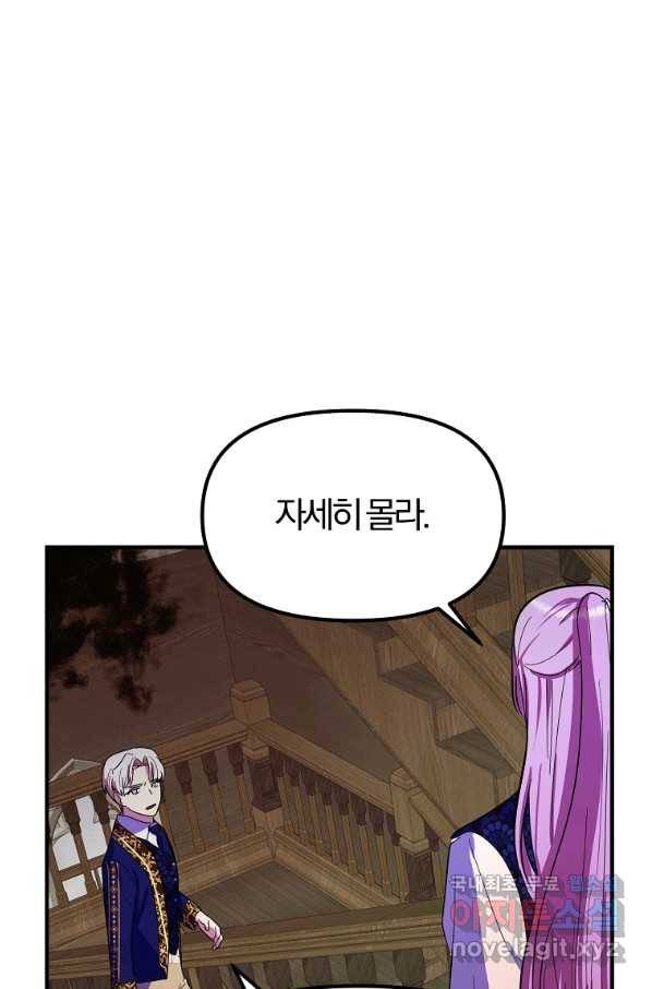 악역인데, 인기가 너무 많다 35화 59