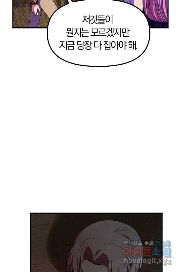 악역인데, 인기가 너무 많다 35화 60
