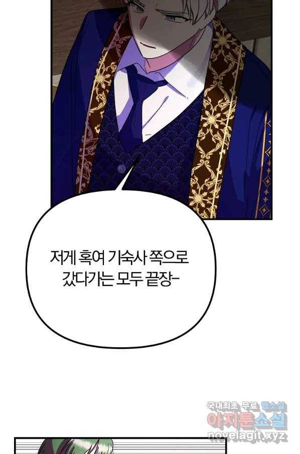 악역인데, 인기가 너무 많다 35화 61