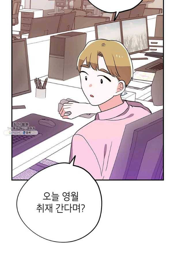시월드 게임 -please save my husband- 84화 마침 3