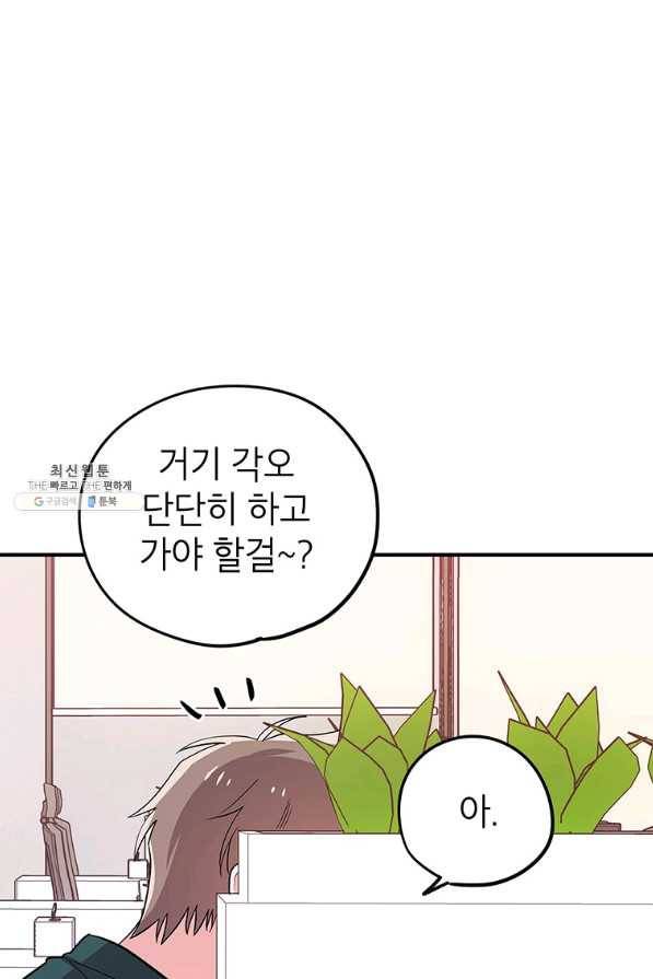 시월드 게임 -please save my husband- 84화 마침 4