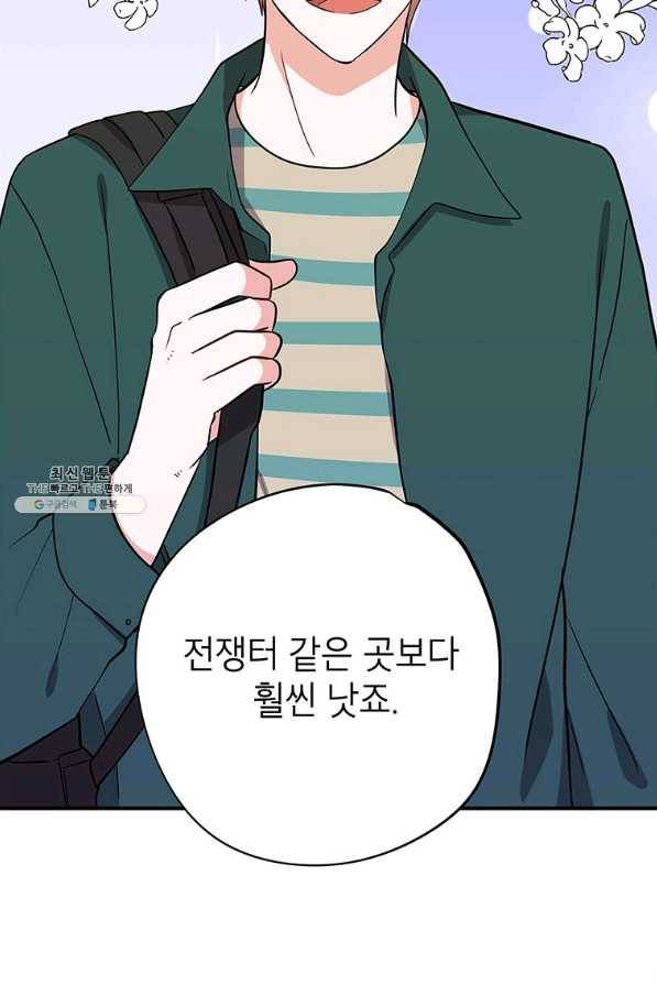시월드 게임 -please save my husband- 84화 마침 6