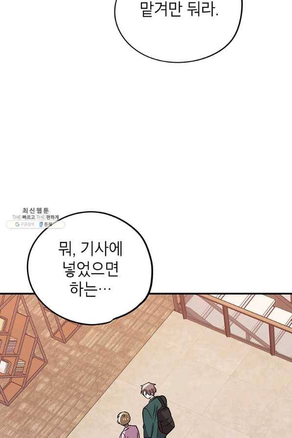 시월드 게임 -please save my husband- 84화 마침 12