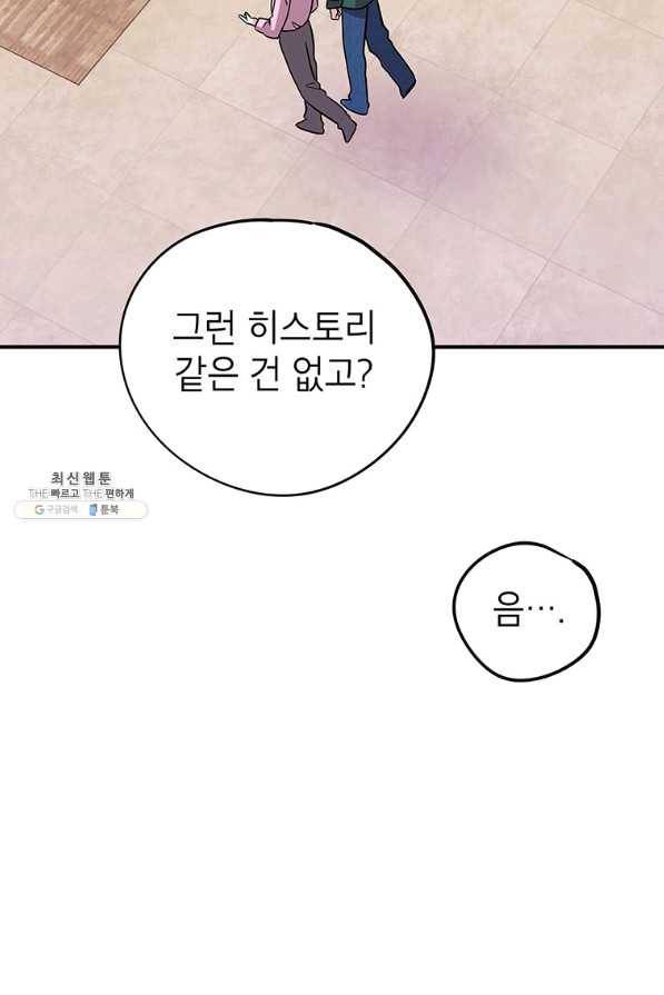 시월드 게임 -please save my husband- 84화 마침 13