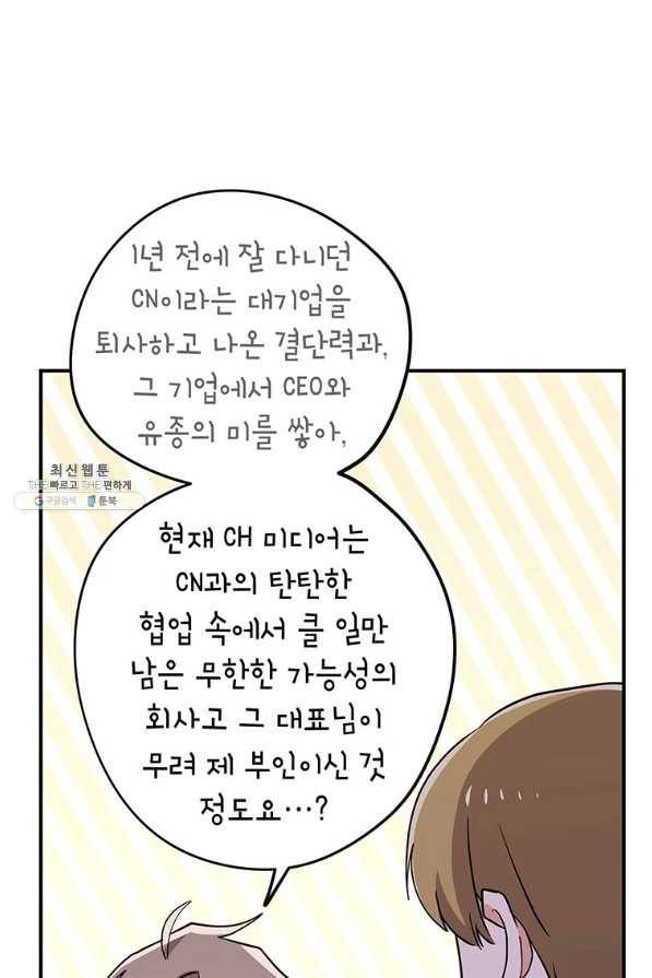 시월드 게임 -please save my husband- 84화 마침 14