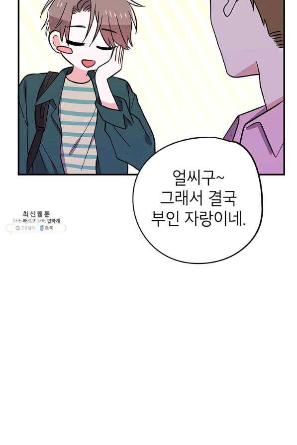 시월드 게임 -please save my husband- 84화 마침 15