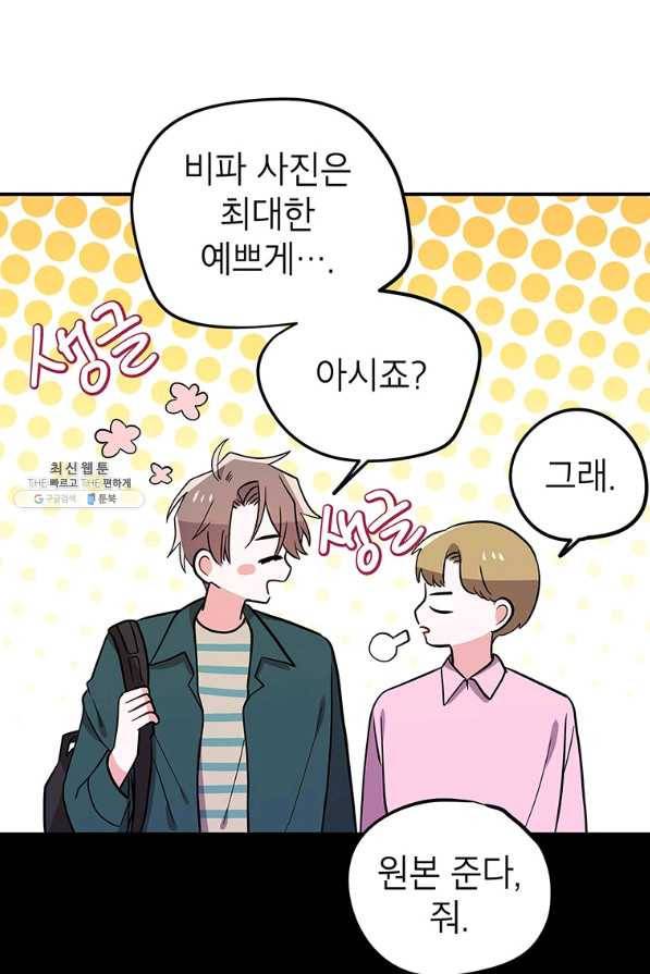 시월드 게임 -please save my husband- 84화 마침 16