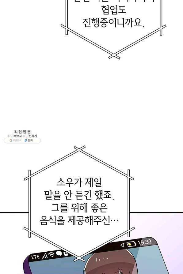 시월드 게임 -please save my husband- 84화 마침 20