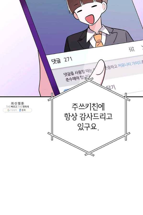 시월드 게임 -please save my husband- 84화 마침 21