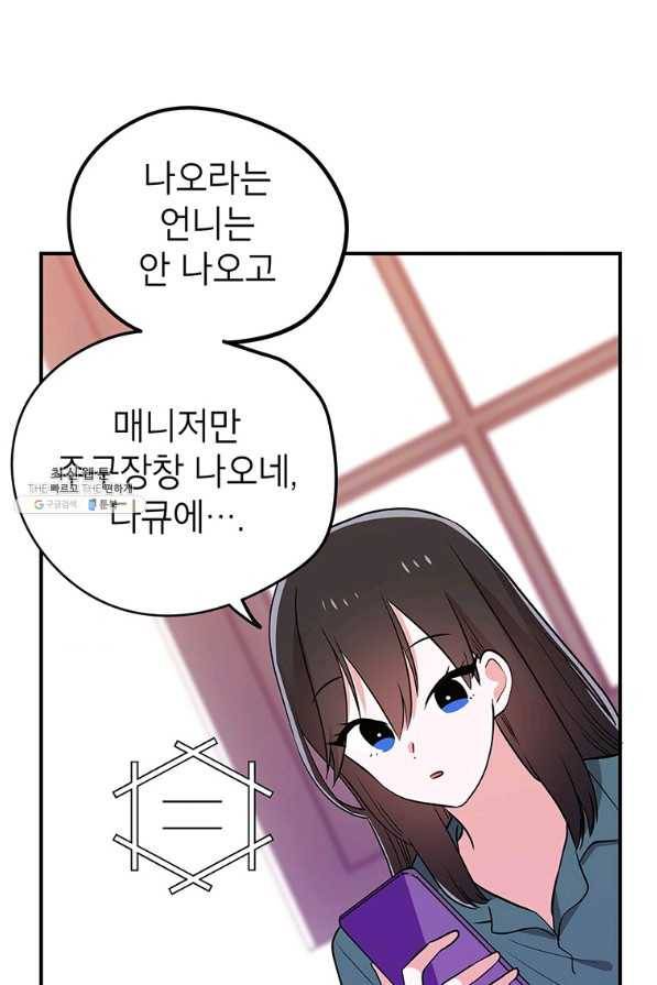 시월드 게임 -please save my husband- 84화 마침 22