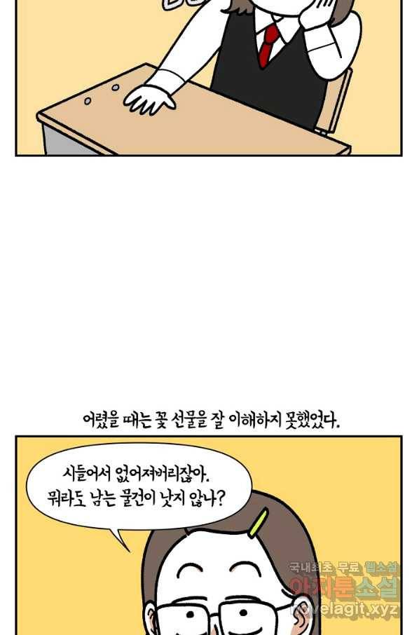 크레이지 가드너 38화 절화 2