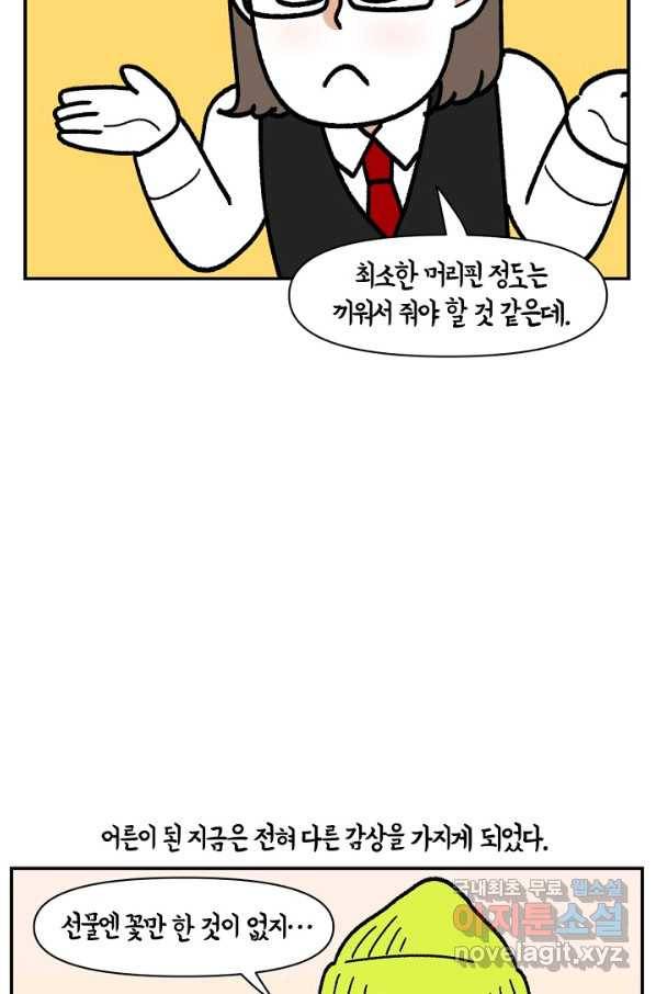 크레이지 가드너 38화 절화 3
