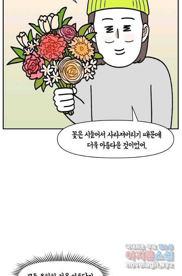 크레이지 가드너 38화 절화 4