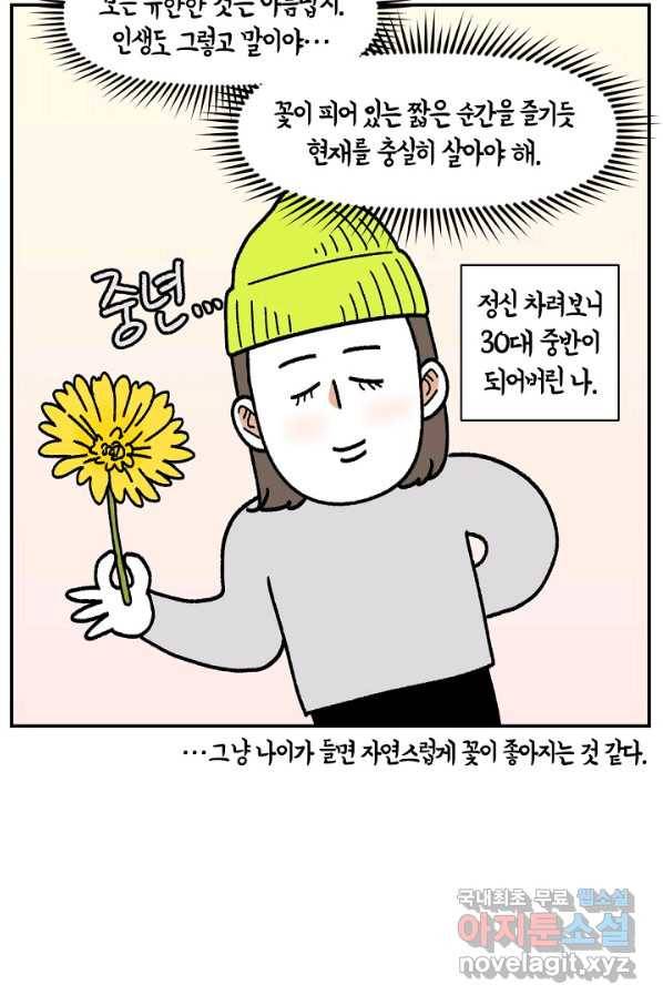 크레이지 가드너 38화 절화 5