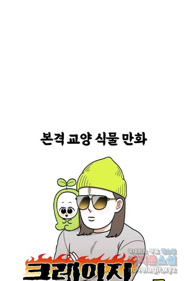 크레이지 가드너 38화 절화 6