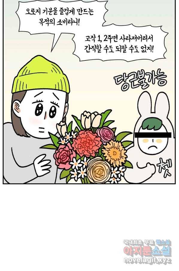 크레이지 가드너 38화 절화 8