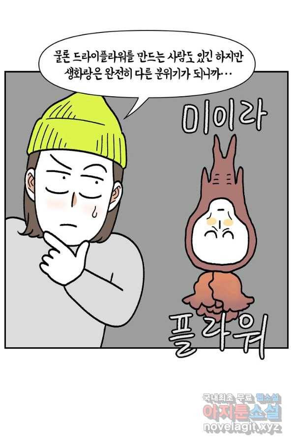 크레이지 가드너 38화 절화 9