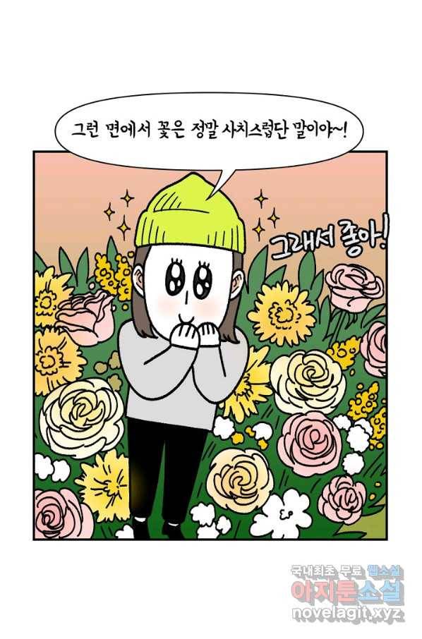 크레이지 가드너 38화 절화 10