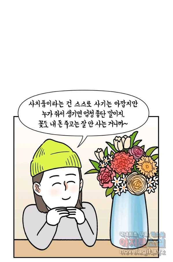 크레이지 가드너 38화 절화 12