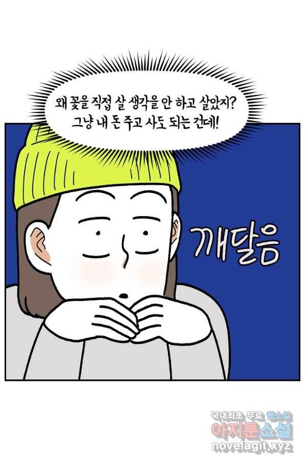 크레이지 가드너 38화 절화 14
