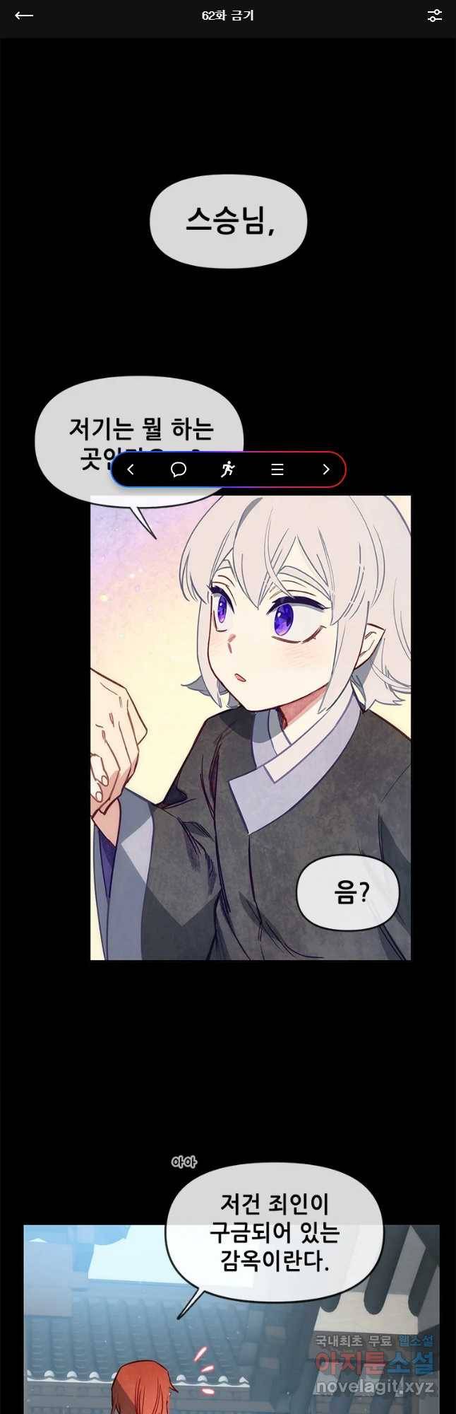 백의사자 62화 금기 1