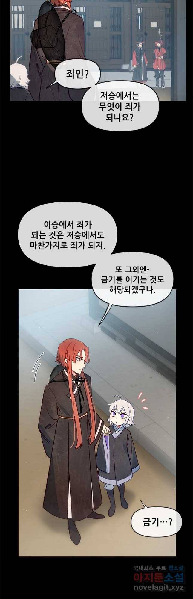 백의사자 62화 금기 2