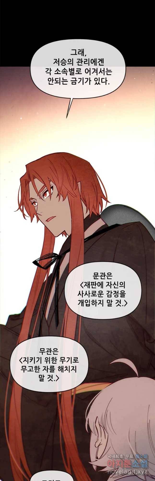 백의사자 62화 금기 3
