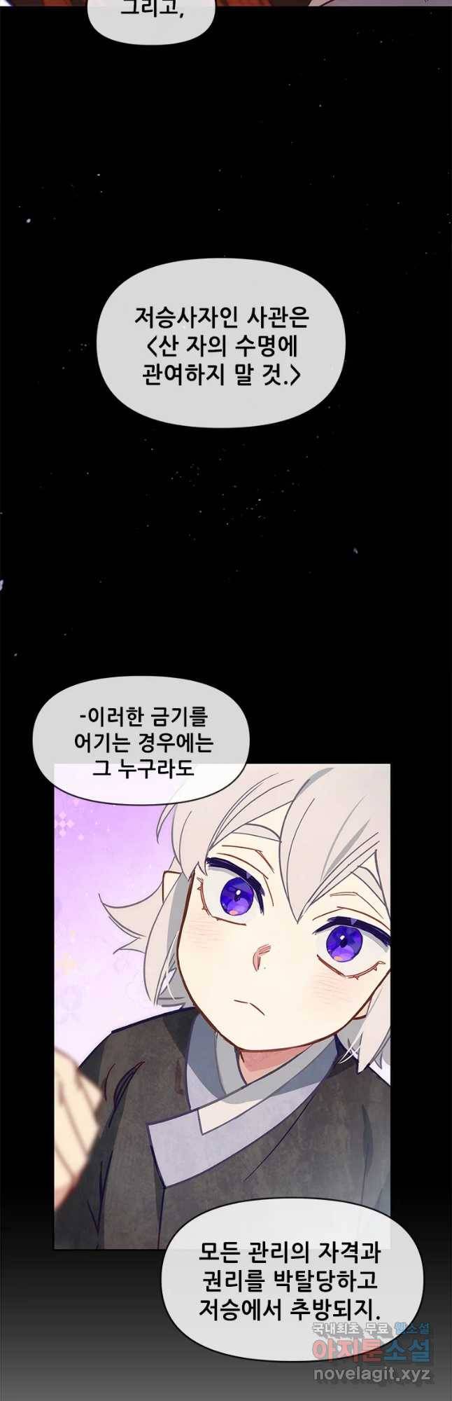 백의사자 62화 금기 4