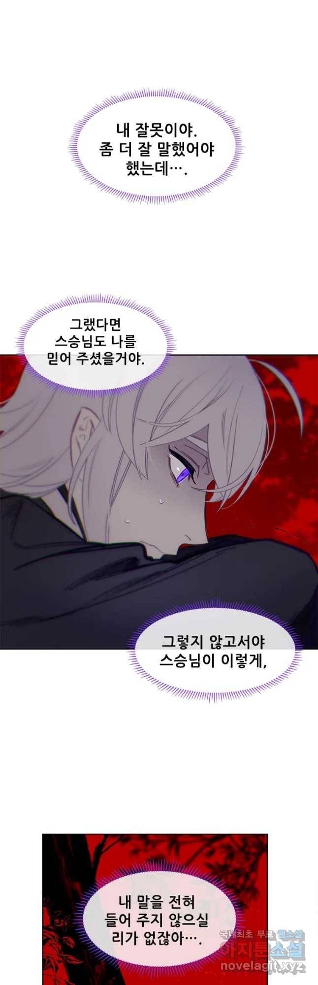 백의사자 62화 금기 6