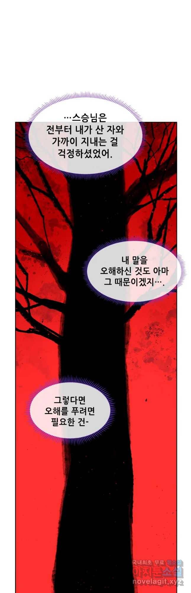백의사자 62화 금기 9