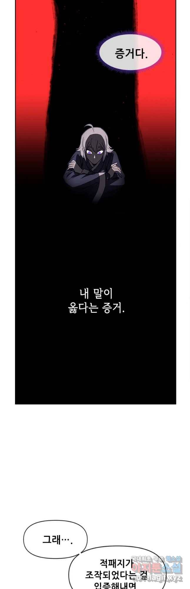 백의사자 62화 금기 10