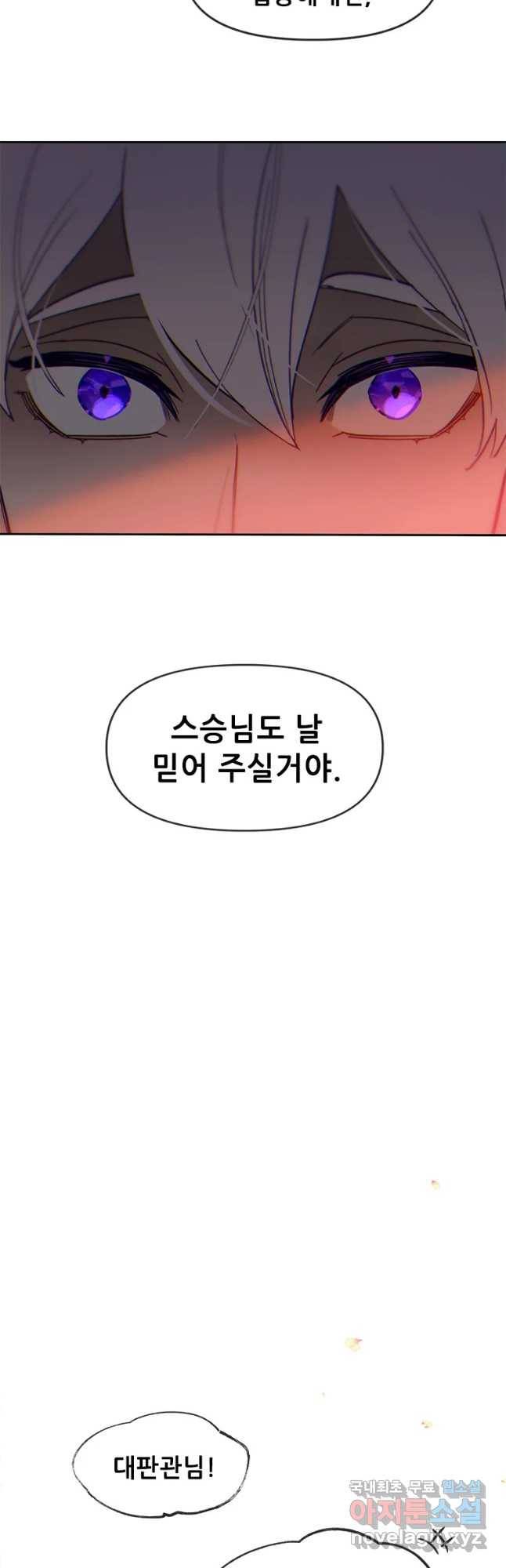 백의사자 62화 금기 11
