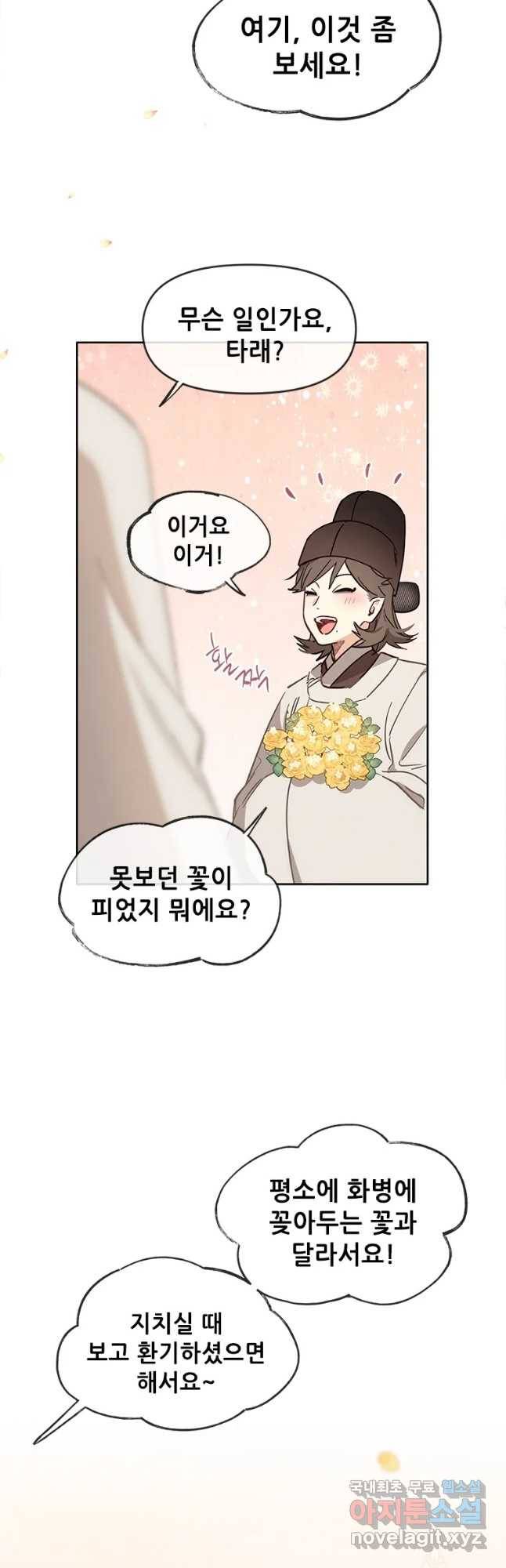 백의사자 62화 금기 12