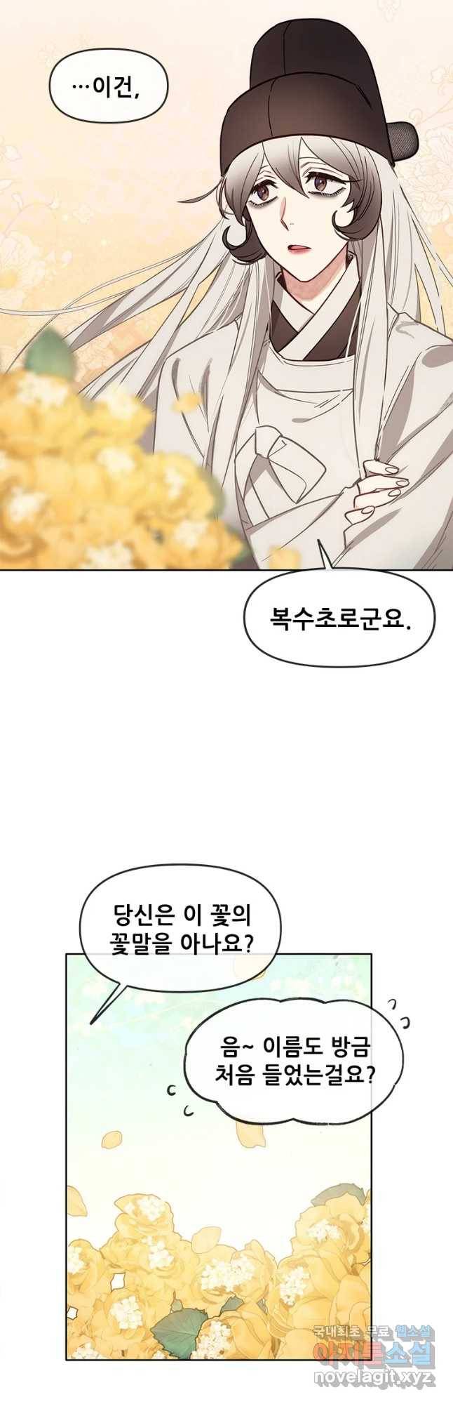 백의사자 62화 금기 13