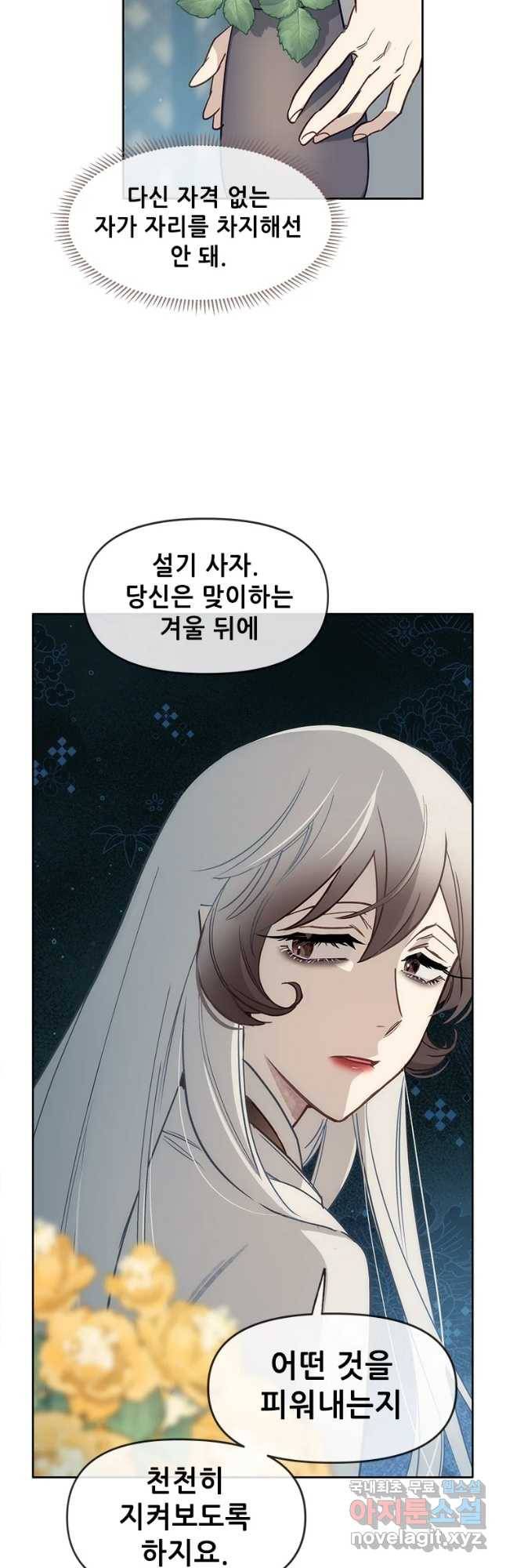 백의사자 62화 금기 16