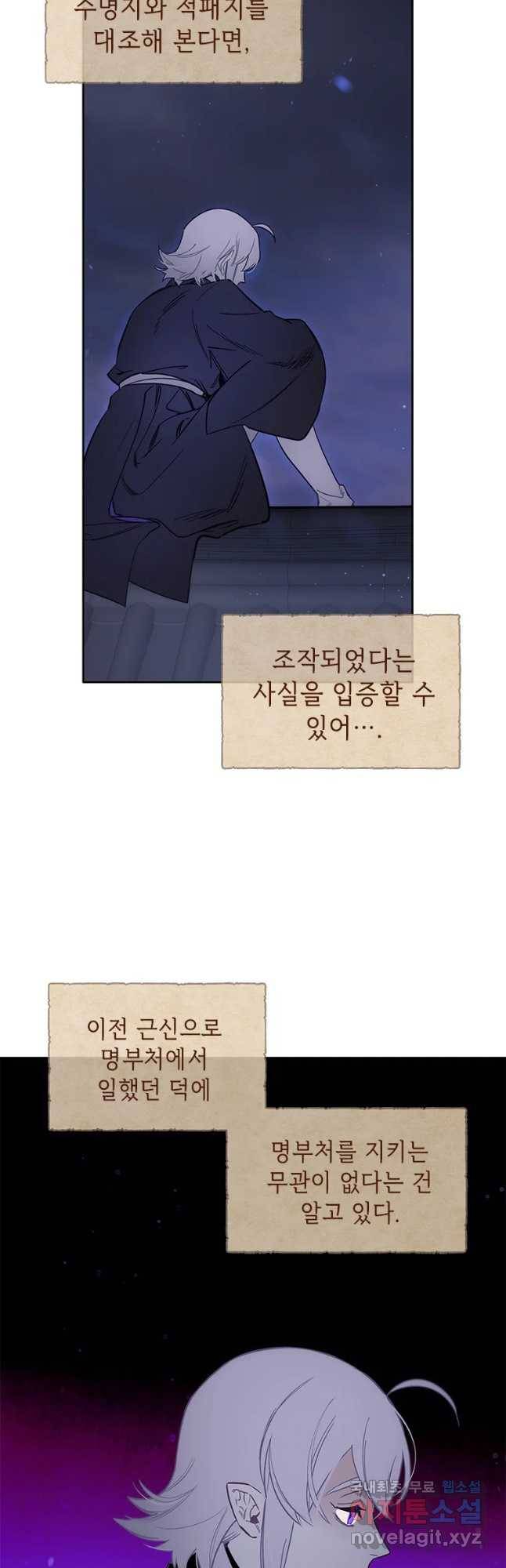 백의사자 62화 금기 18