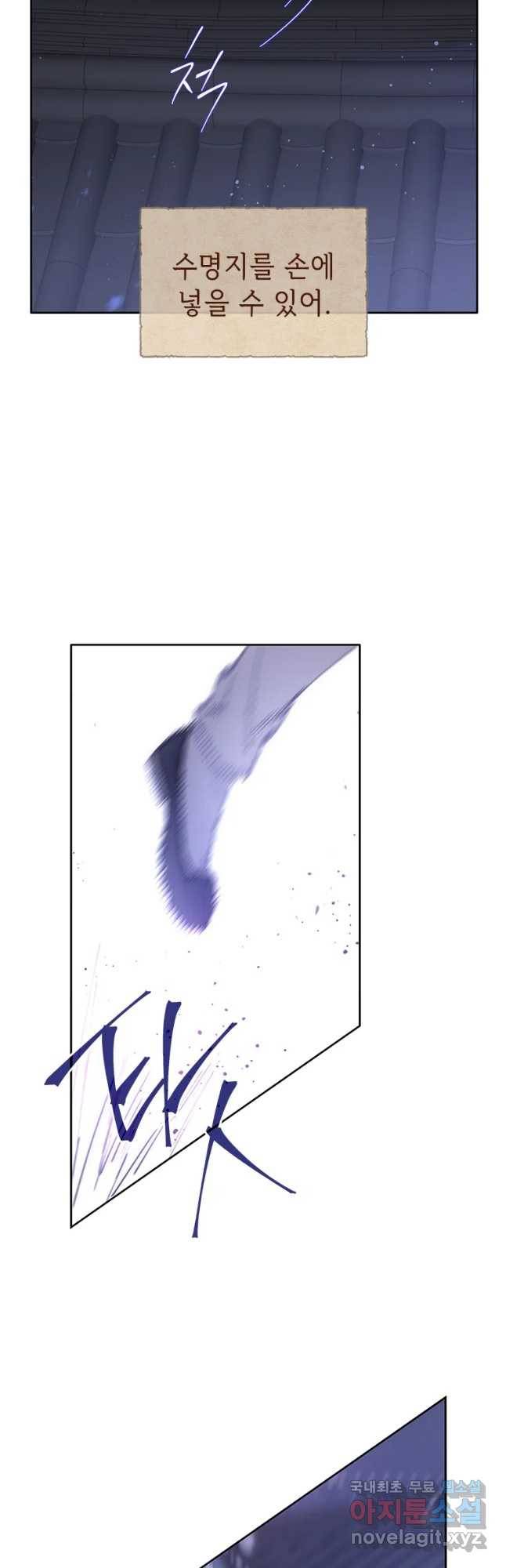 백의사자 62화 금기 20