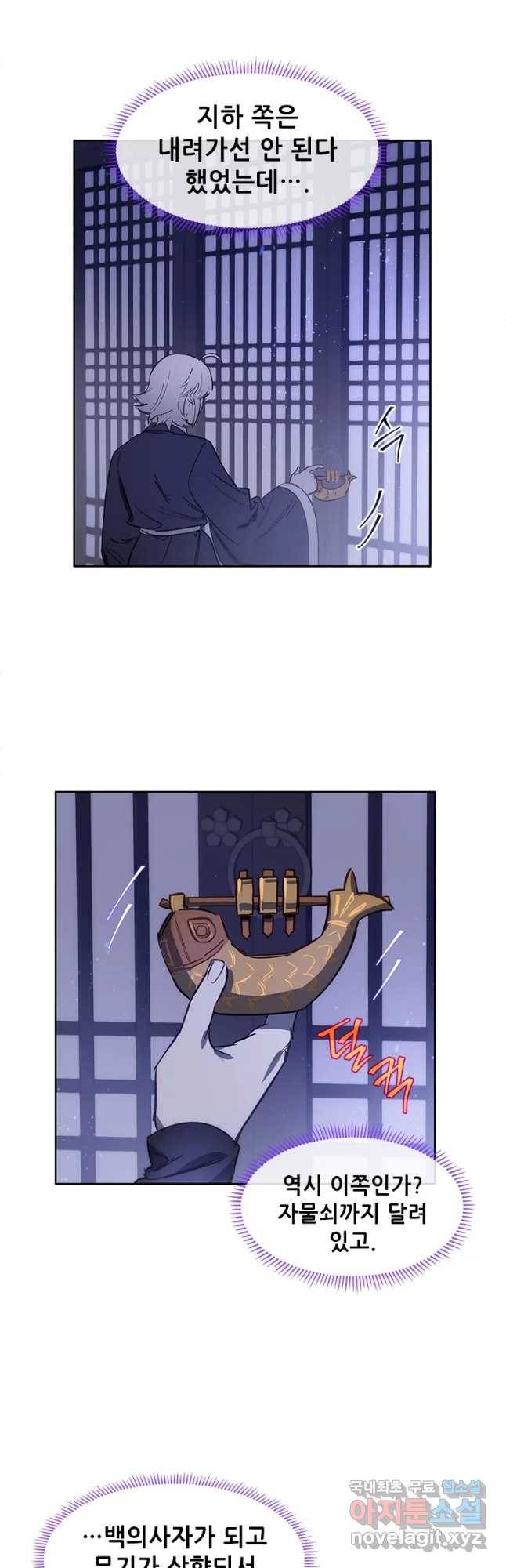 백의사자 62화 금기 22